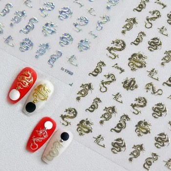 Панк Бронзирующий Лазер Серебро 5D Китайский Дракон Мягкие рельефные рельефы Самоклеящиеся наклейки для ногтей 3D Наклейки для маникюра Оптом