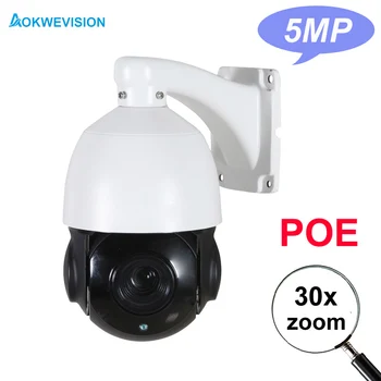 5MP 4MP наружная сеть с поддержкой Onvif H265 IP PTZ-камера с 30-кратным зумом, встроенная 48v POE ptz-ip-камера для защиты безопасности ночного видения